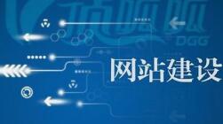 微邦網(wǎng)絡,網(wǎng)站建設有哪些注意事項？