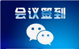微邦網絡,呼和浩特微邦網絡推出全新會議簽到管理系統，賦能高效會議管理