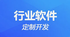 微邦網絡,呼和浩特網絡公司微邦網絡：以定制化軟件開發助力本地企業數字化轉型